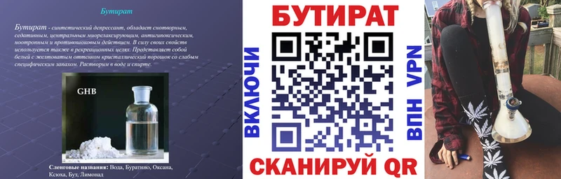 Бутират BDO  наркота  Стрежевой 